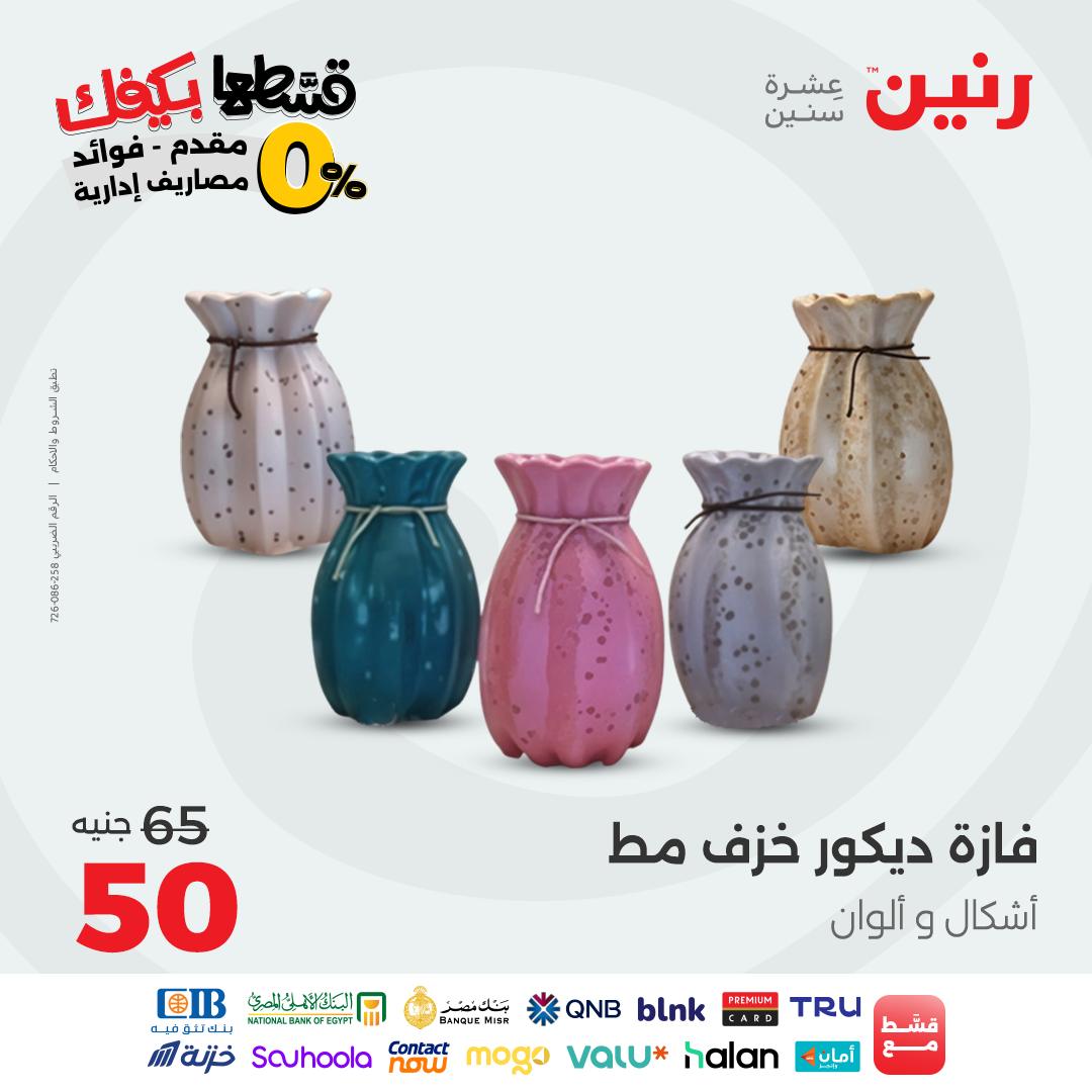 raneen offers from 7oct to 2oct 2025 عروض رنين من 7 أكتوبر حتى 2 أكتوبر 2025 صفحة رقم 114